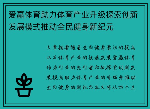 爱赢体育助力体育产业升级探索创新发展模式推动全民健身新纪元