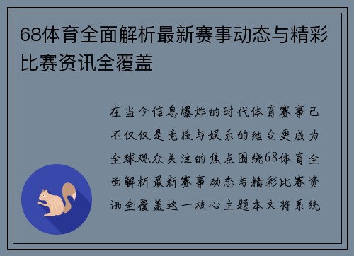 68体育全面解析最新赛事动态与精彩比赛资讯全覆盖