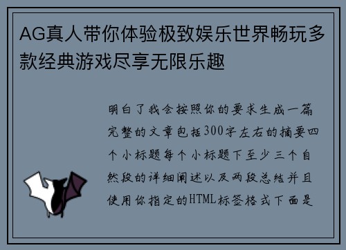 AG真人带你体验极致娱乐世界畅玩多款经典游戏尽享无限乐趣