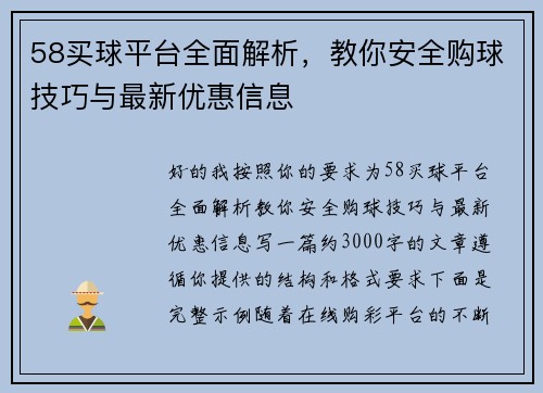58买球平台全面解析，教你安全购球技巧与最新优惠信息