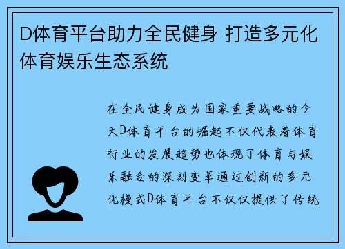 D体育平台助力全民健身 打造多元化体育娱乐生态系统