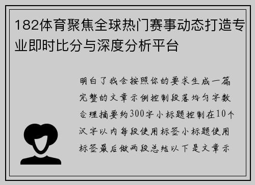 182体育聚焦全球热门赛事动态打造专业即时比分与深度分析平台 182体育聚焦全球热门赛事动态打造专业即时比分与深度分析平台